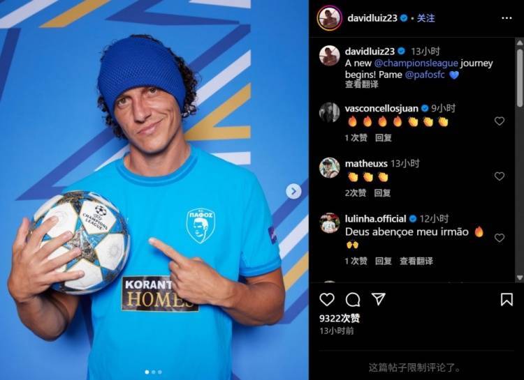 AEP帕福斯后卫大卫-路易斯晒欧冠定妆照：新的欧冠旅程开启！